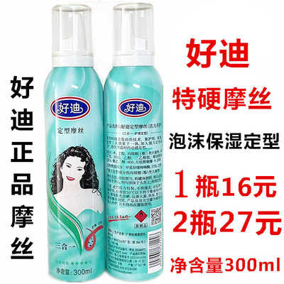 好迪特硬定型摩丝300ml 活力养护三合一保湿定型泡沫摩丝正品