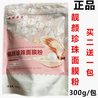 包邮买2送1超细面膜粉