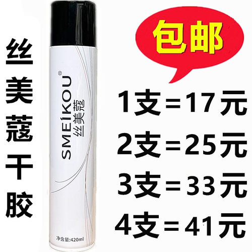 丝美蔻发胶420ml定型喷雾干胶
