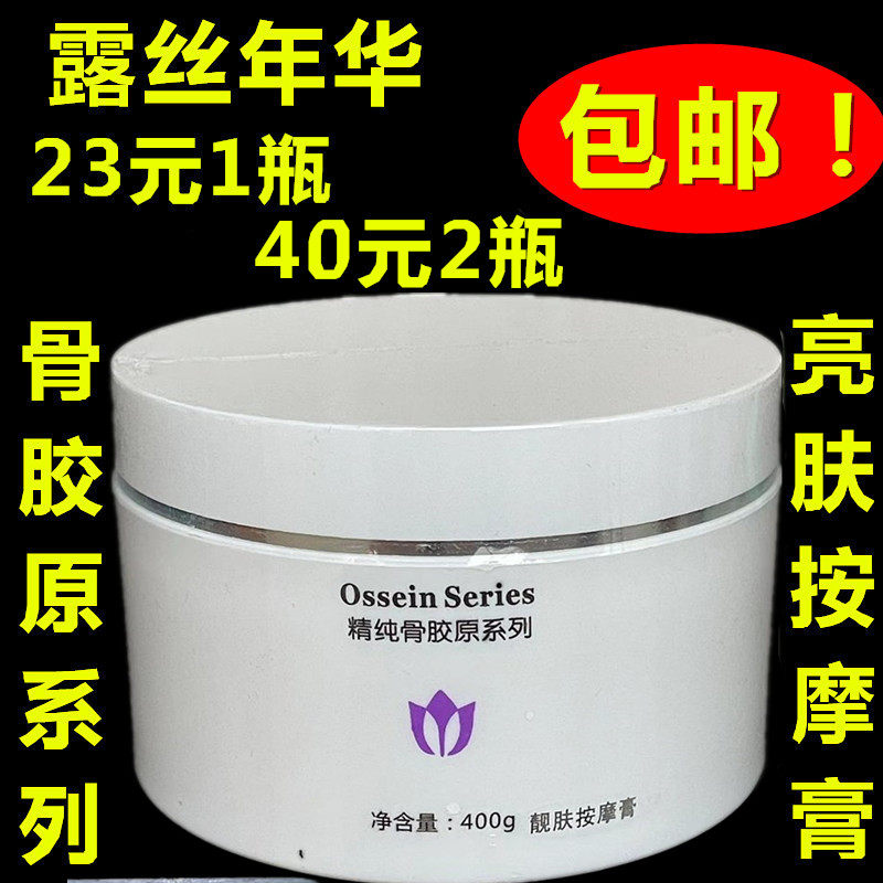 包邮 露丝年华精纯骨胶原靓肤按摩膏400g 面部手部滋润按摩乳霜