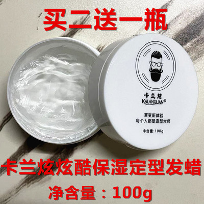 卡兰炫护理女士特硬造型发蜡包邮