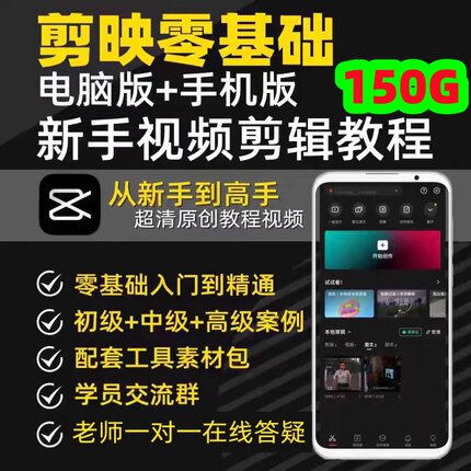 剪映2025手机电脑教程新手零基础抖音短视频从入门到精通视频制作