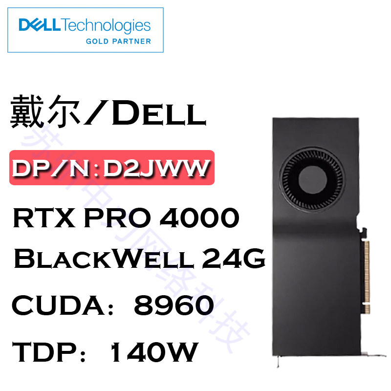 DELL D2JWW RTX PRO 4000 24G BLACK 工作站英伟达NVIDIA pro4000