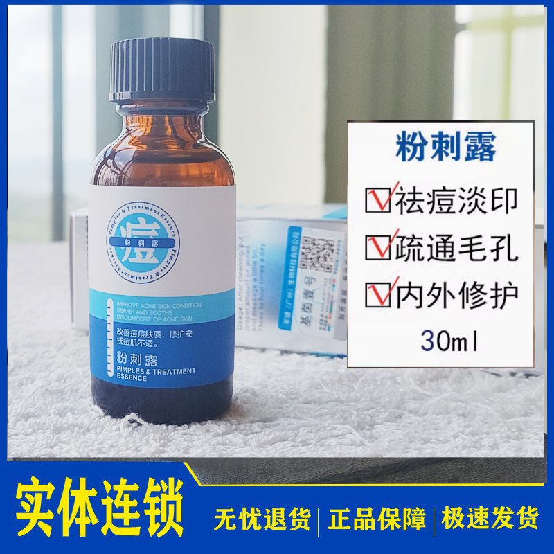 暗疮基茵壹号粉刺青春痘青春痘