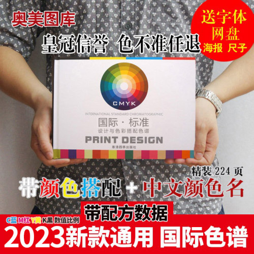 2023广告印刷设计色卡标准色谱CMYK四色颜色中式搭配色彩样本册 - 封面