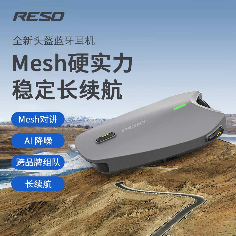 reso耳机摩托车蓝牙mesh头盔耳机
