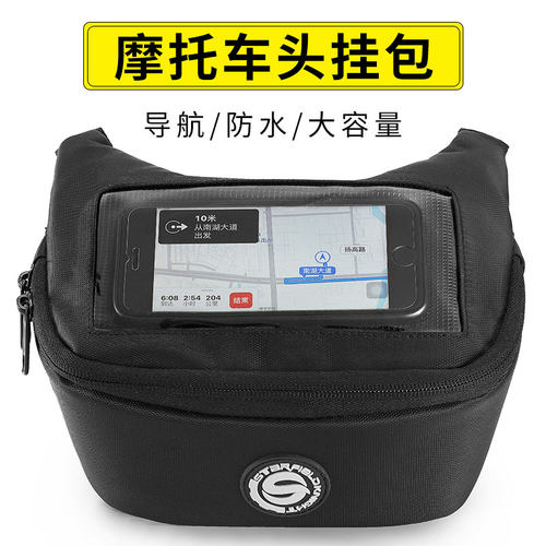 星空骑士车头包vespa摩托车电动车踏板车前挂包触屏手机导航防水