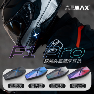 ASMAX头盔蓝牙耳机F1PRO摩托车骑行F1内置mesh机车摩托降噪全盔