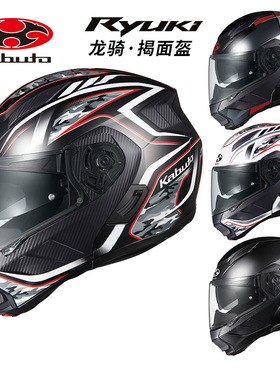 日本ogk头盔RYUKI龙骑揭面盔kabuto头盔双镜片蓝牙槽眼镜槽夏季男