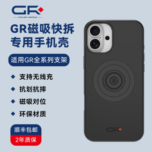GR磁吸快拆手机壳适用苹果iPhone13/14/15/16骑行全包保护壳防摔