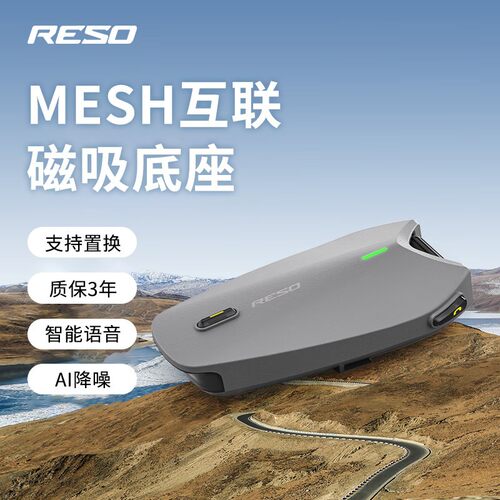 reso耳机摩托车蓝牙mesh多方头盔内置对讲机全盔reso neo降噪防水