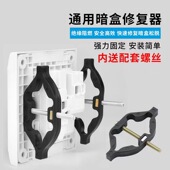 暗盒修复器电线盒固定神器万能86型通用开关插座底盒耳朵补救撑杆