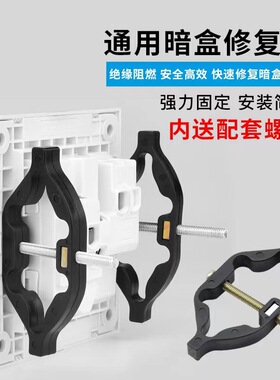 暗盒修复器电线盒固定神器万能86型通用开关插座底盒耳朵补救撑杆