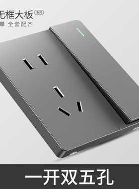 工程款86型灰色开关插座面板16a家用一开五孔带USB多孔双控暗装