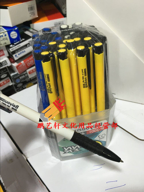 包邮圆珠笔0.7mm40支/盒 按动原珠笔好用 顺滑 办公
