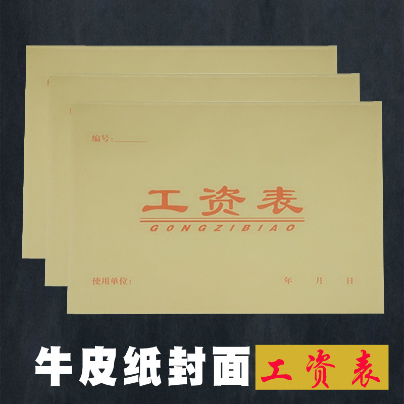 工资表薪资单 员工工资发放单登记本 工资表格结算单记账本10本