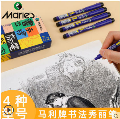 马利秀丽笔水彩小楷软笔书法练字专用美术签名签字笔极细中楷大楷
