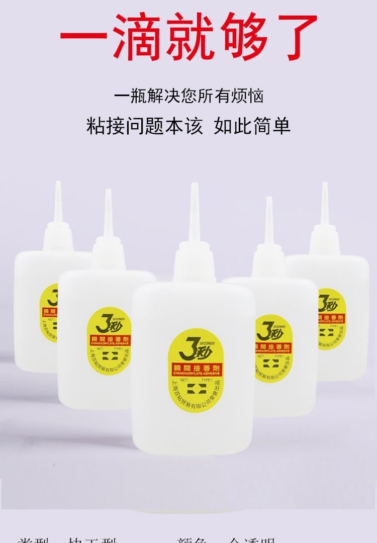 502胶水速干大瓶小支瞬间快3秒胶陶瓷塑料红木瓷砖木材粘接强力胶