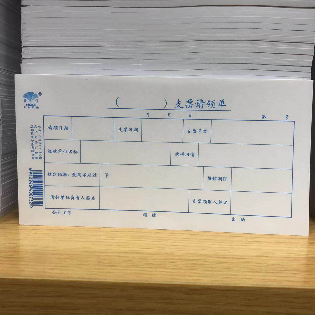 包邮10本赢信支票领单财务会计