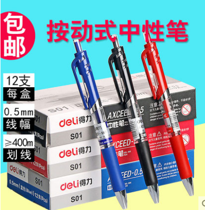 得力黑色按动中性笔 0.5mm弹簧签字笔办公水笔学生考试碳素笔芯