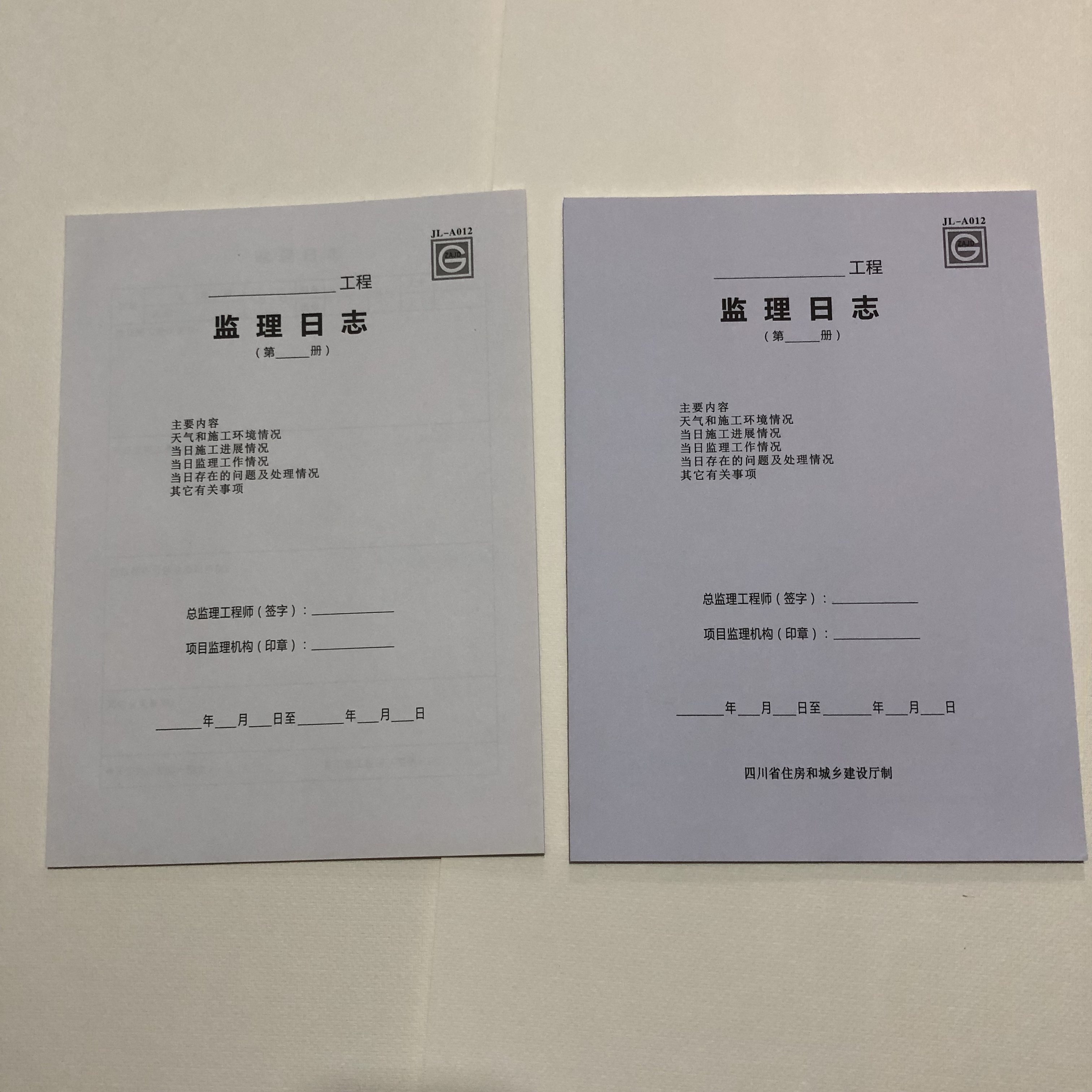 A4监理日志施工记录本安全监理本16K工程施工装修建筑工作记事本