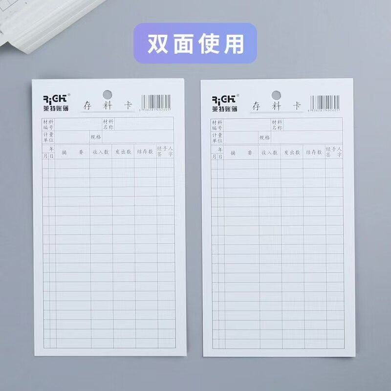 莱特双面存料卡100张物料管理