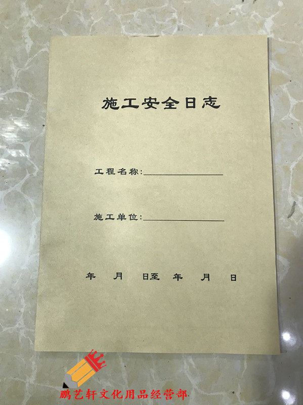 施工日志建筑a4登记本包邮