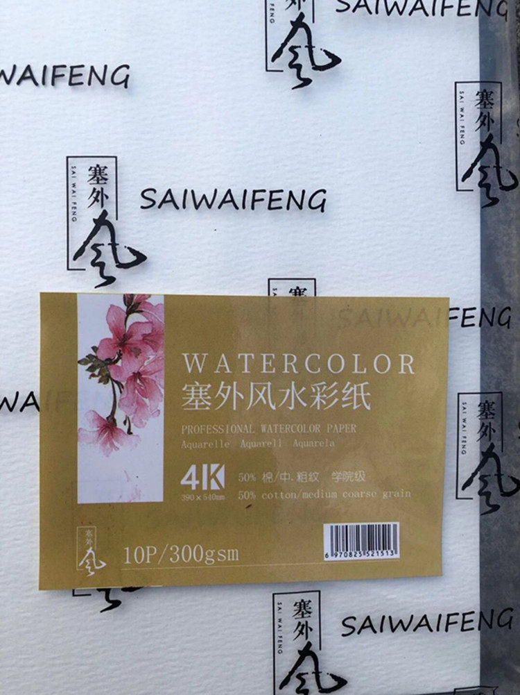 包邮加厚粗纹水彩纸绘画纸 300克4K8k8开4开袋装水彩写生10张/袋