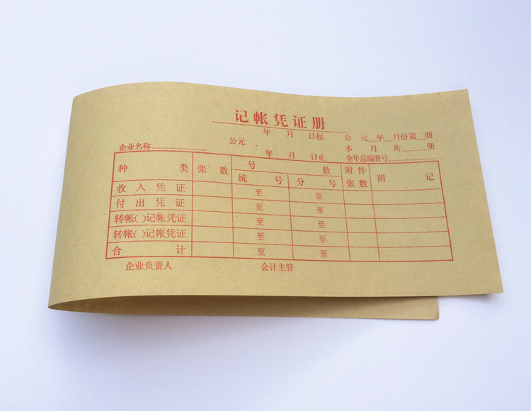 包邮小号大号记帐凭证封面 记账凭证册 装订封面牛皮封面约80张