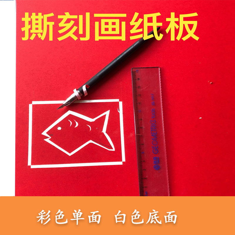 雕刻撕刻画纸板手工diy黑卡白卡纸画框装裱内衬厚1mm模型卡8k开4k