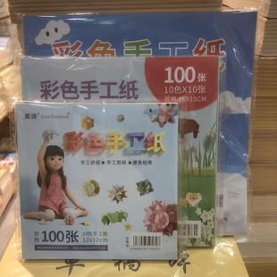 真谛100张彩色手工纸12x12cm儿童彩纸折纸创意DIY剪纸15