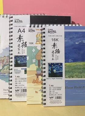 16K写生素描铅画本速写本手绘本8KA3空白美术图画本马克笔本A4