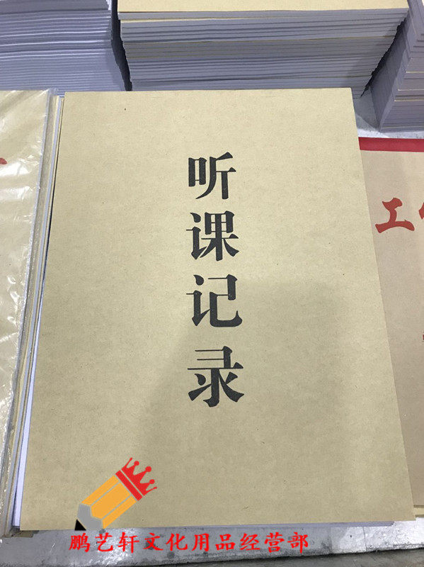 幼儿园教师竖翻听课记录本包邮