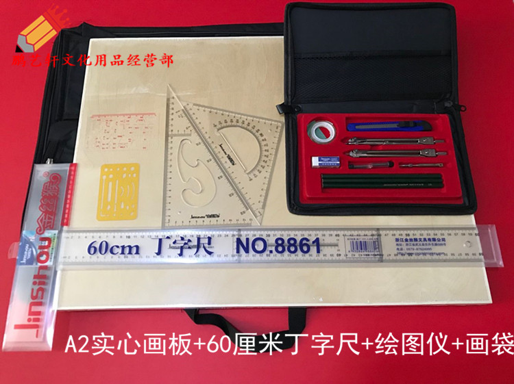 初学专业a2a3绘图工具丁字尺