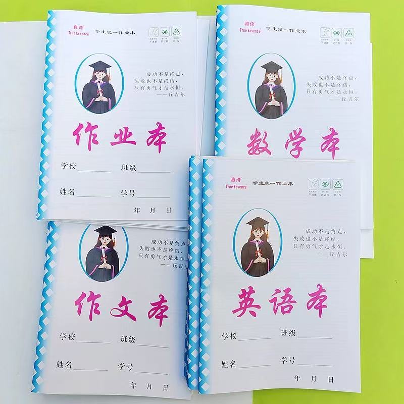 16K重庆版统一小学初中生作业本