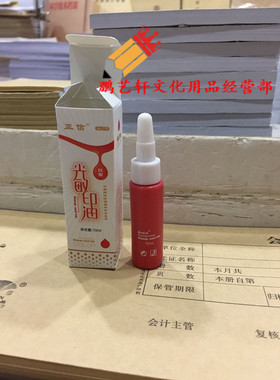 亚信 W-78 光敏印油10ml 公章财务发票专用印章印油 蓝色红色印油