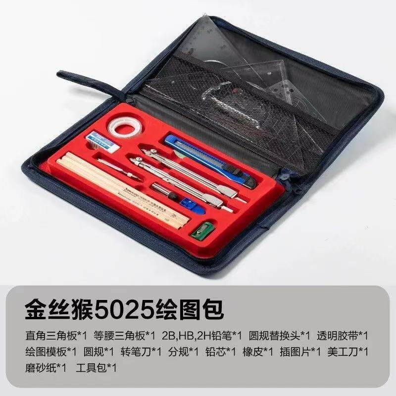 金丝猴绘图包圆规尺子三角尺