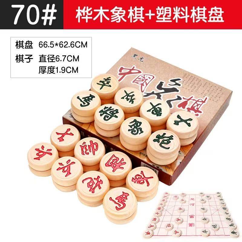 中国象棋橡桦木棋实木棋子大号小号学生成年人用木质象棋塑料纸盘