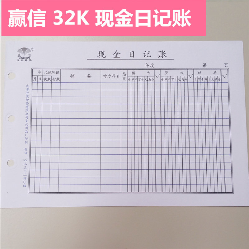 明细账库存商品数量账页现金日记