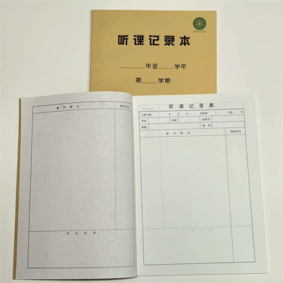 10本中小学老师听课记录本通用评课听课教师专用教案本备课本加厚