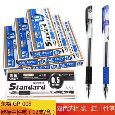 东裕签字笔考试书写工具