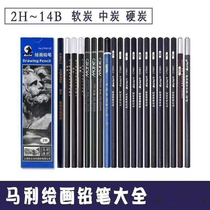马利素描铅笔美术生用炭笔套装