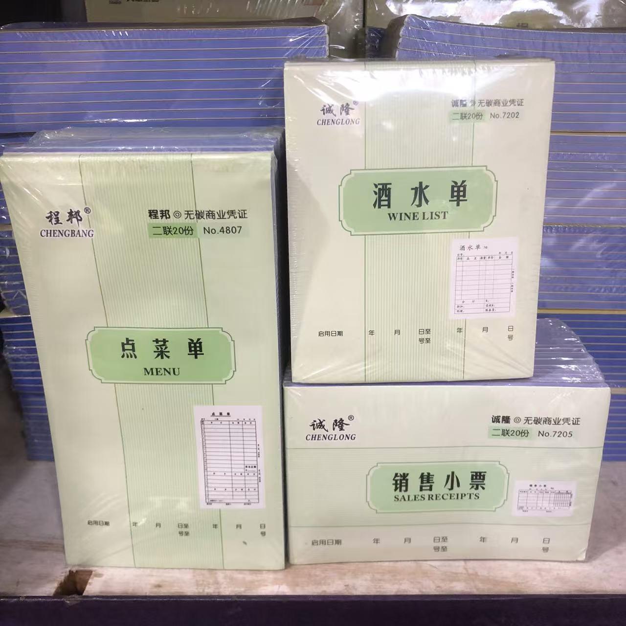 二联三联点菜单酒水单销售小票