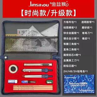 金丝猴5035多功能组合绘图仪工程机械制图工具套装圆规学生绘图包