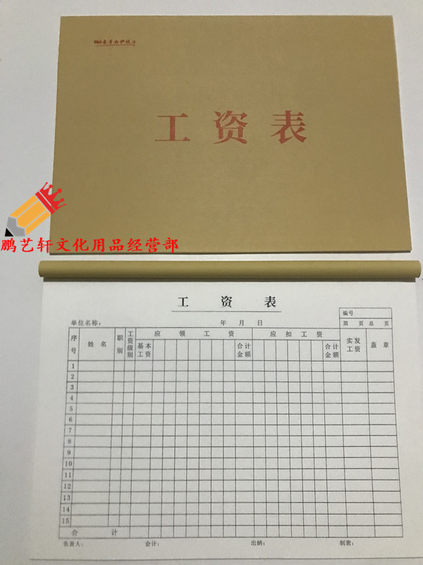 工资表工资本 薪水表 薪资结算单 工人员工月份工资发放表 横式