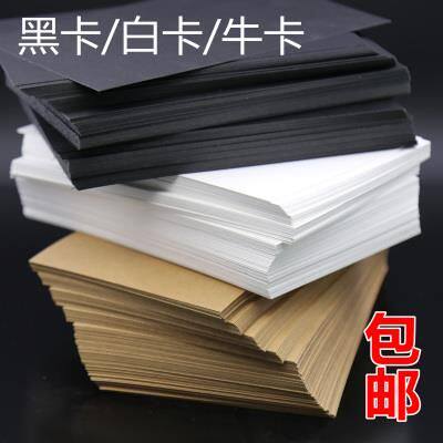 a4黑卡纸A3白卡纸8K厚硬牛皮卡纸四开美术专用手工艺术设计绘画纸