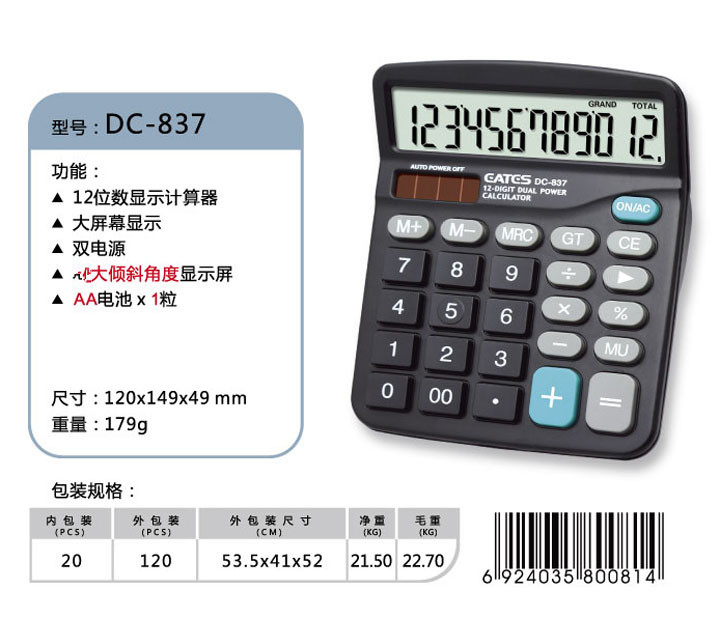 财务专用太阳能办公计算器
