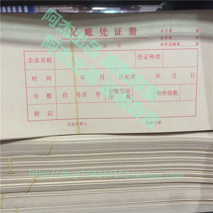 包邮赢信记账凭证封面纸通用100张 装订会计财务凭证册 47*11厘米