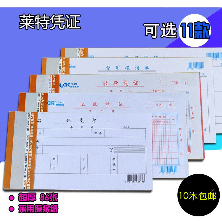 莱特报销单收付款记账凭证包邮
