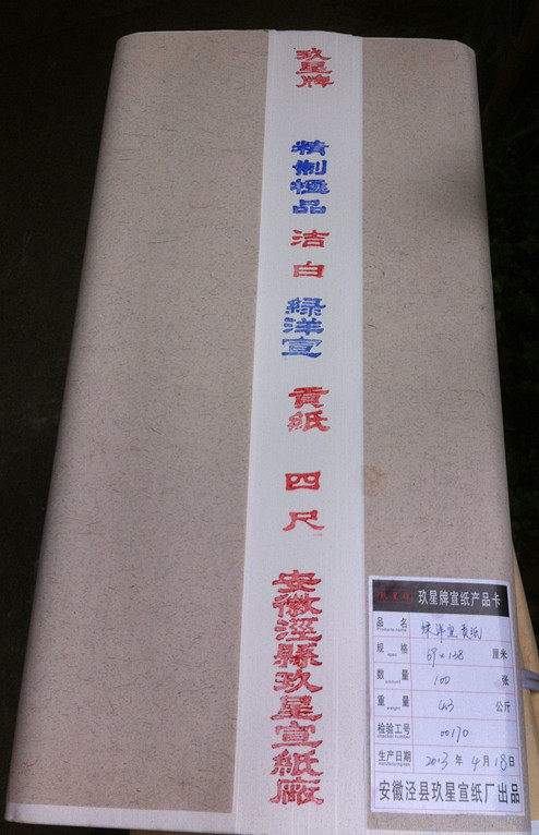 包邮安徽泾县精制绿洋宣贡纸 四尺宣纸创作专用生宣书法国画